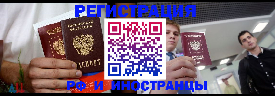 временная регистрация купить в Оленегорске