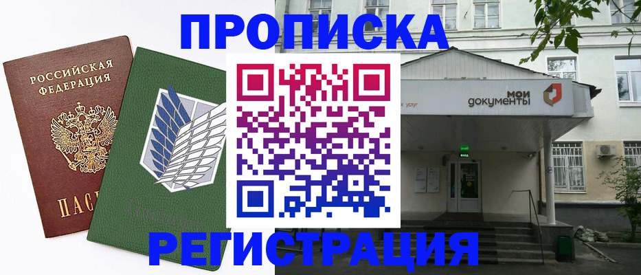 где прописаться в Оленегорске